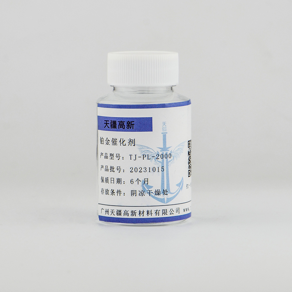 铂金催化剂 TJ-PL-2000