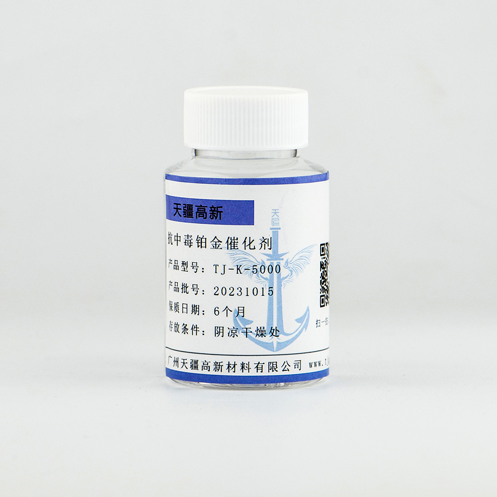 抗中毒铂金催化剂 TJ-K-5000