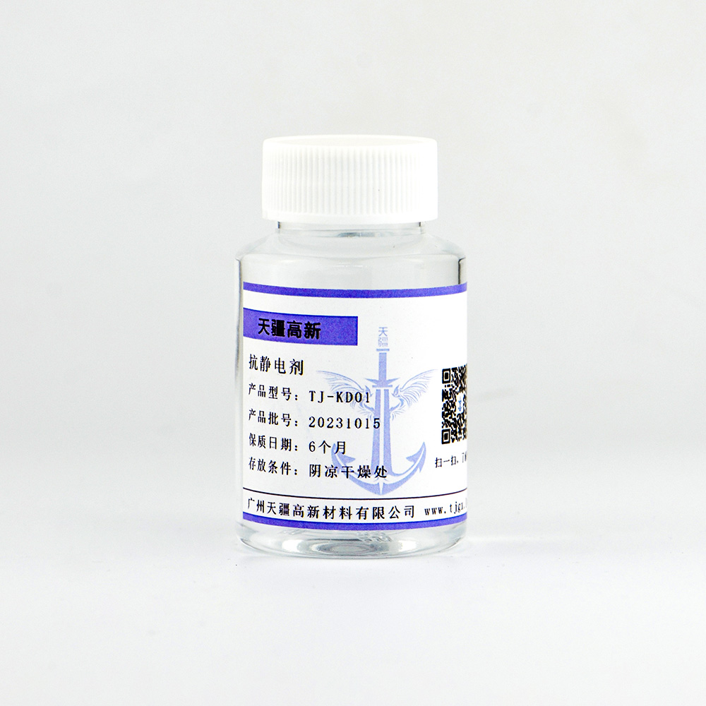 抗静电剂 TJ-KD01
