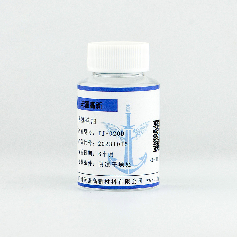 含氢硅油 TJ-020D