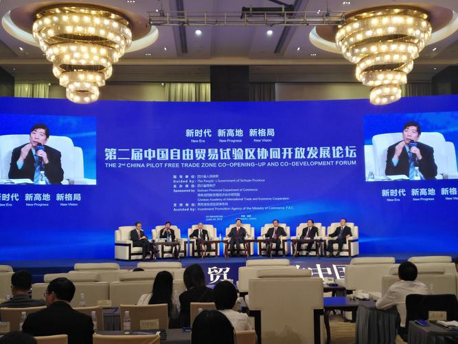 第二届中国自由贸易试验区协同开放发展论坛在蓉召开