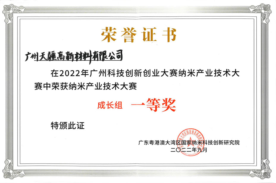 第十届中国创新创业大赛一等奖