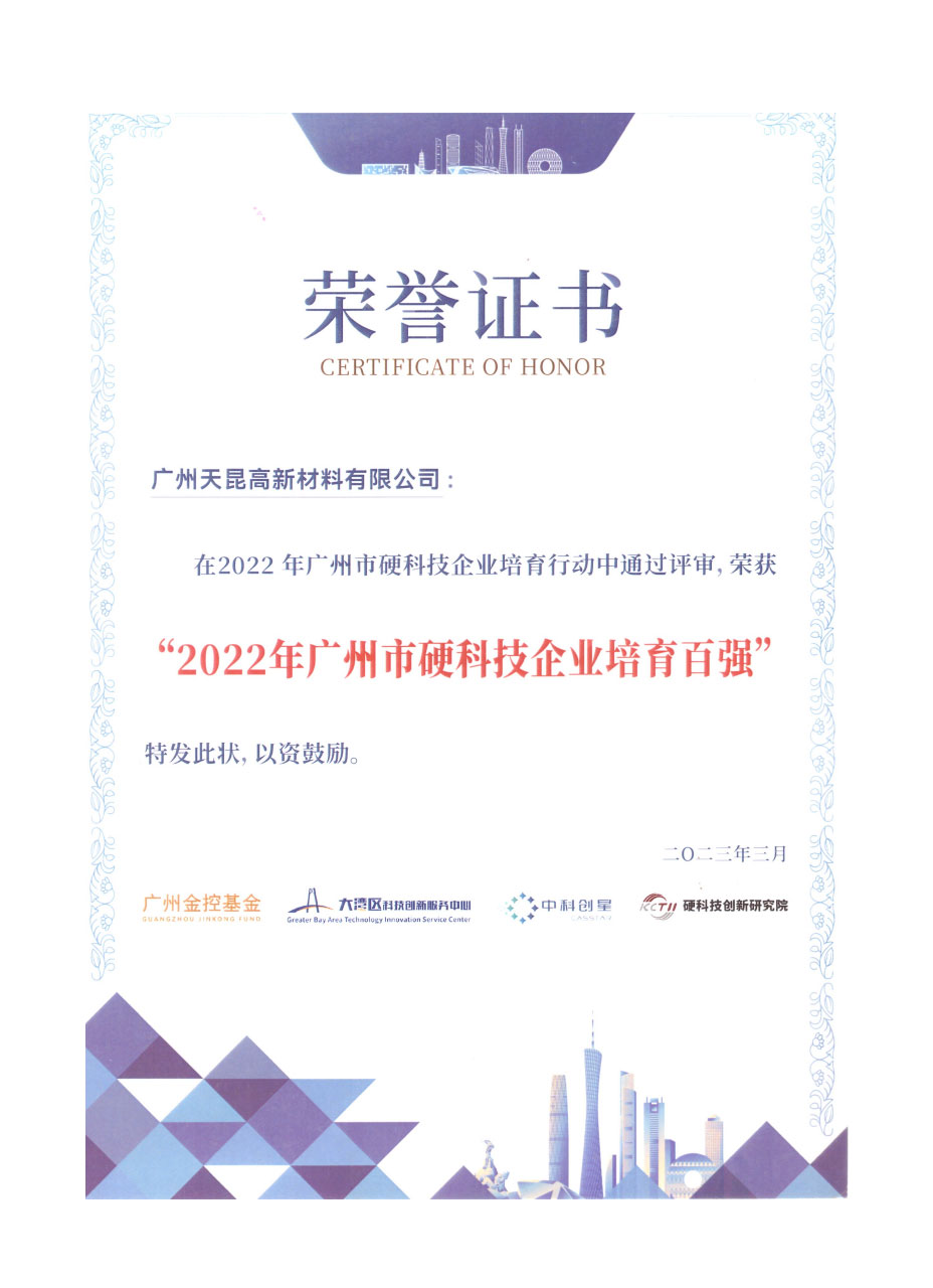 2022年广州市硬科技企业培育百强