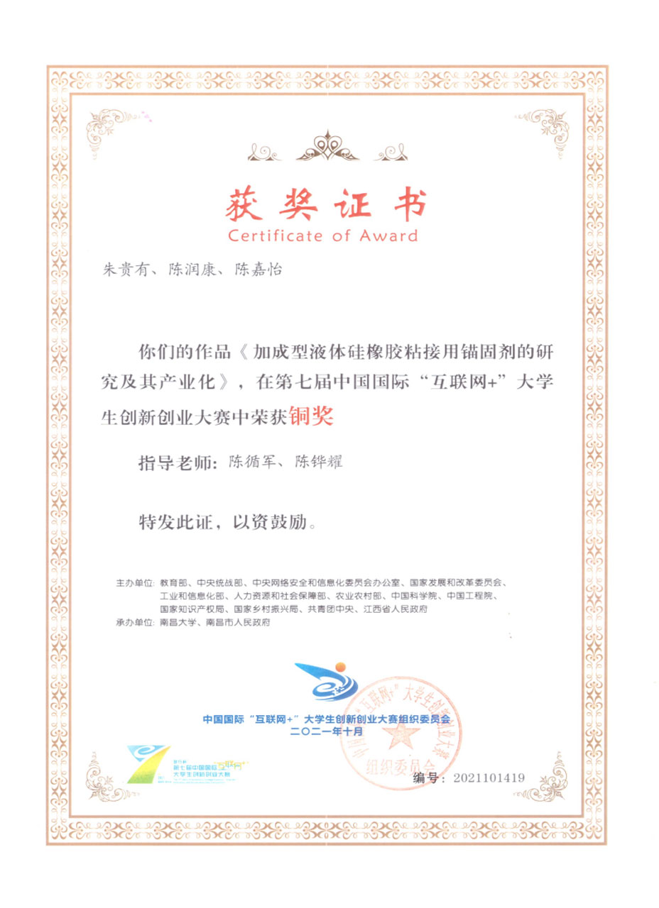 第七届中国国际“互联网+”大学生创新创业大赛-铜奖