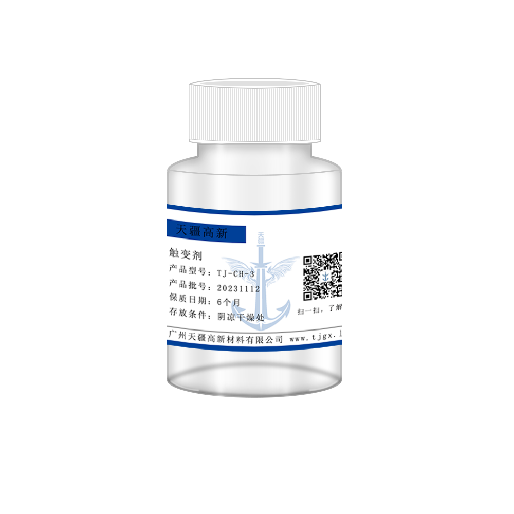 触变剂 TJ-CH-3